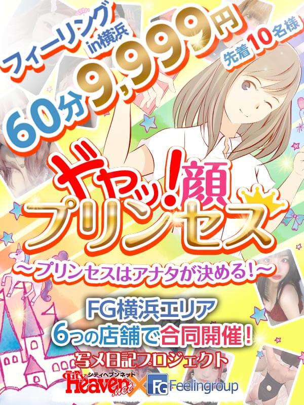 どや顔☆プリンセス