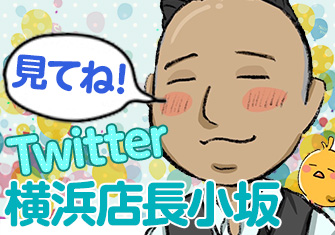 小坂Twitter