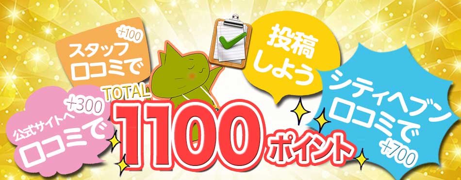 1000ptプレゼント